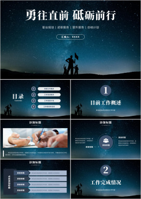 工作总结星空高端大气年中总结计划工作计划ppt