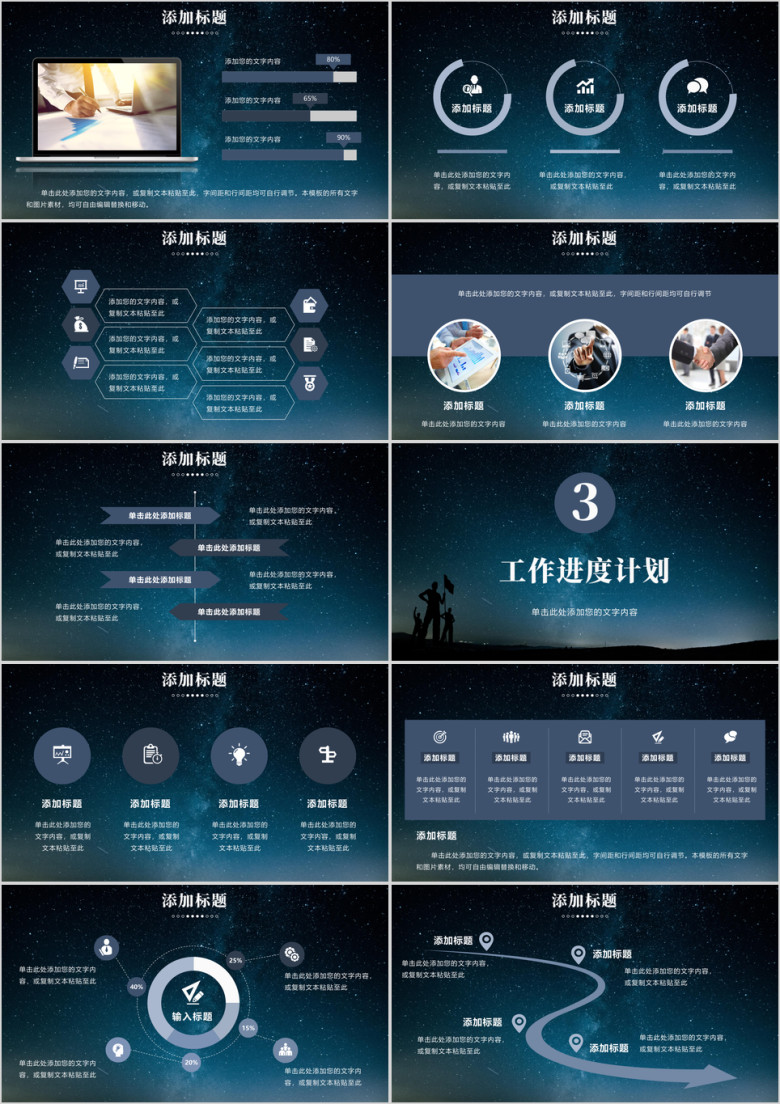 工作总结星空高端大气年中总结计划工作计划ppt