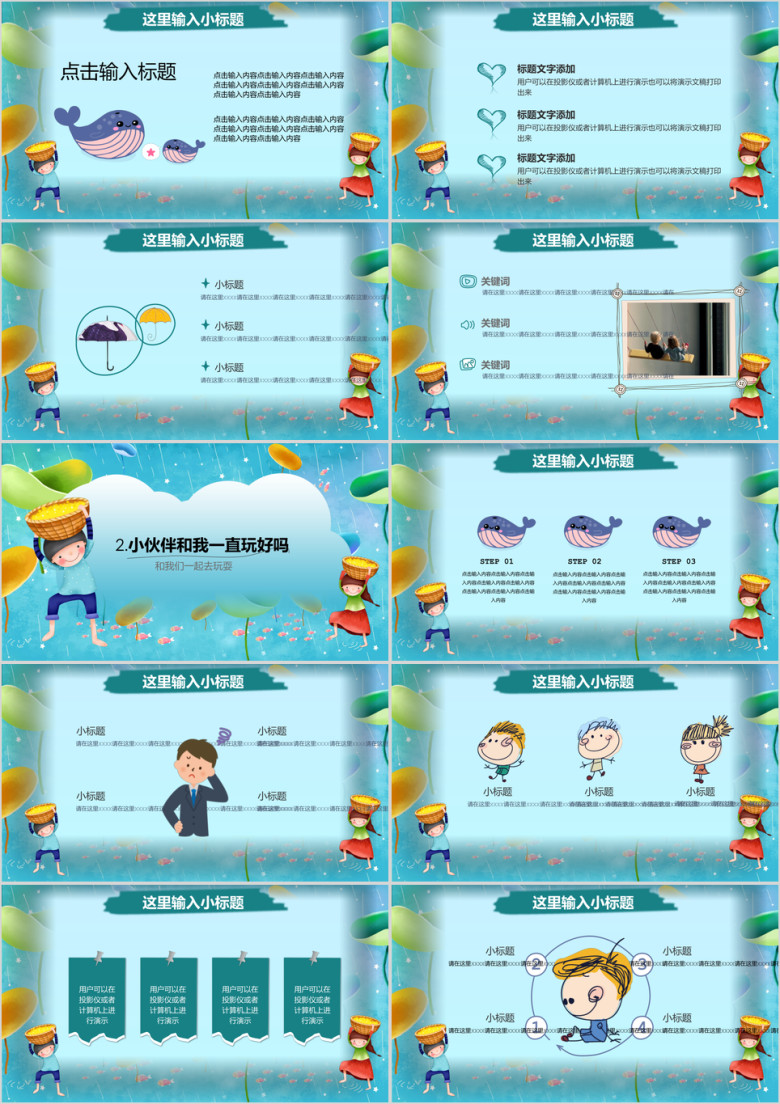 创意卡通手绘儿童教育教学说课ppt