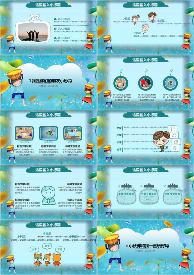 创意卡通手绘儿童教育教学说课ppt
