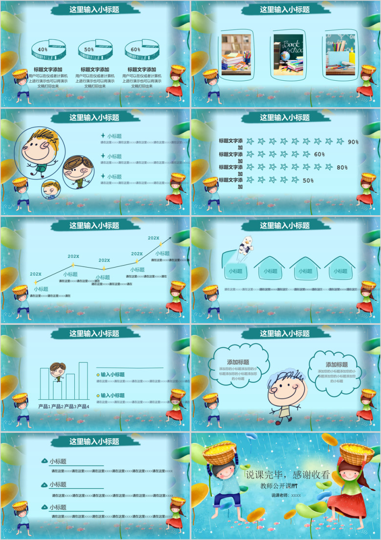 创意卡通手绘儿童教育教学说课ppt
