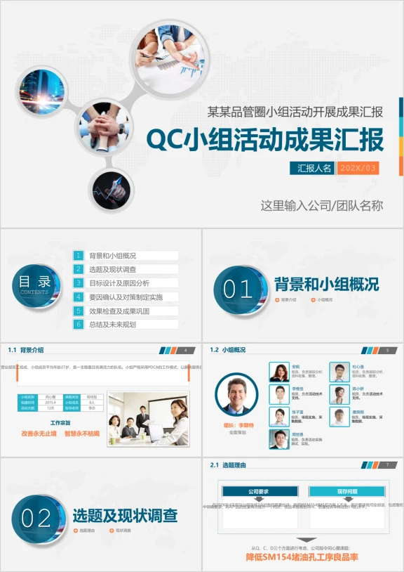简约实用QC小组工作成果汇报品管圈工作汇报商务ppt