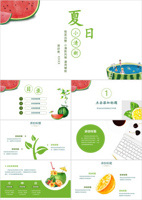 小清新教学课件读书笔记工作总结ppt