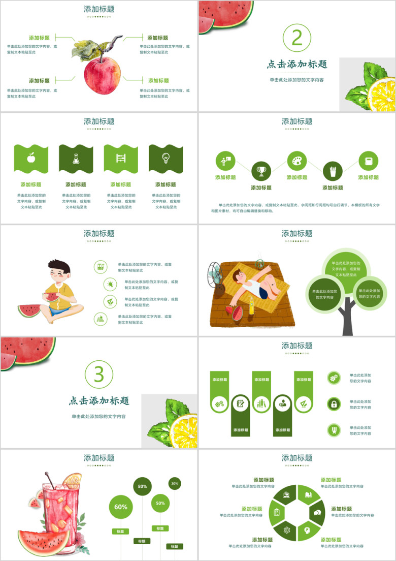 小清新教学课件读书笔记工作总结ppt
