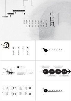 中国风ppt
