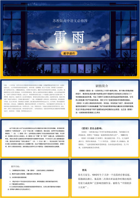 高中语文苏教版必修四《雷雨》课件