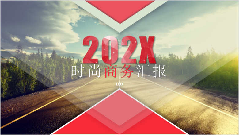 商务汇报ppt