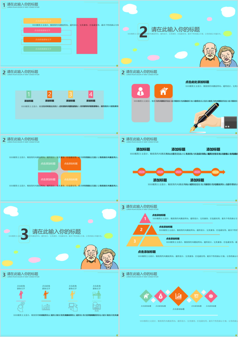 创意幸福老人ppt模板