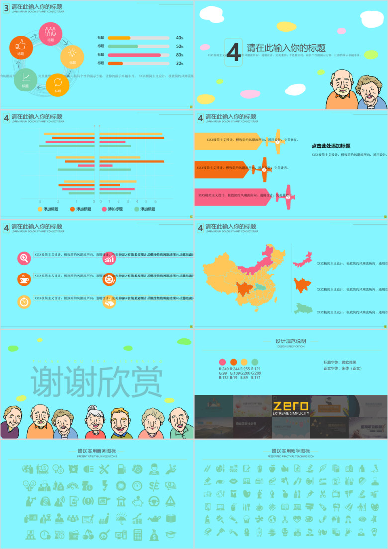 创意幸福老人ppt模板