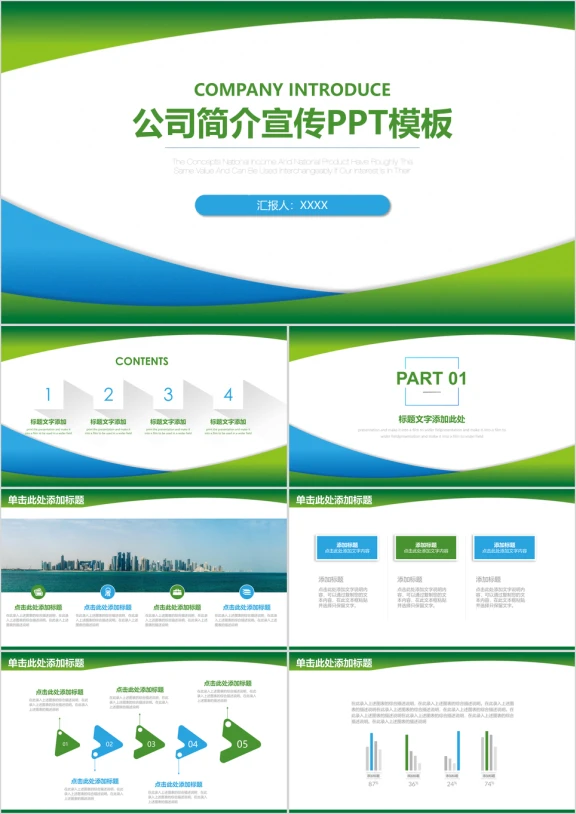 简约小清新公司简介企业宣传商务ppt