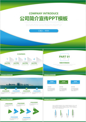简约小清新公司简介企业宣传商务ppt