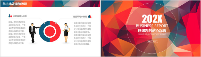 年度工作总结暨ppt