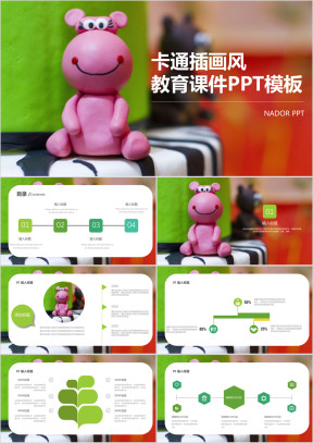 卡通可爱插画风幼儿家长会教师老师教学教ppt