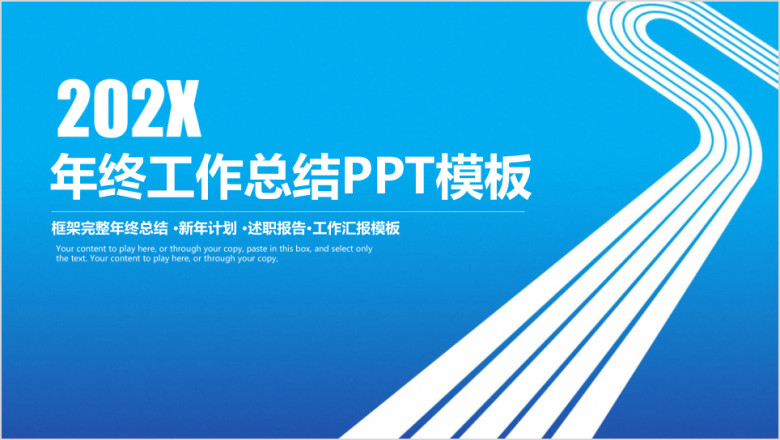 清新简约大气商务年终工作总结计划ppt