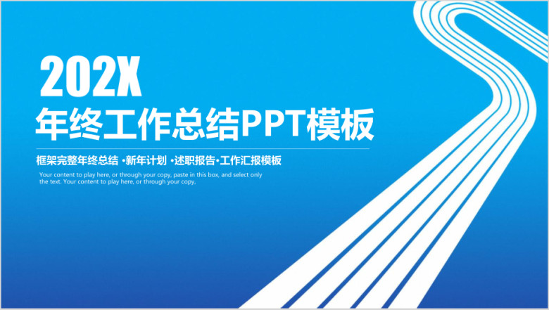 清新简约大气商务年终工作总结计划ppt