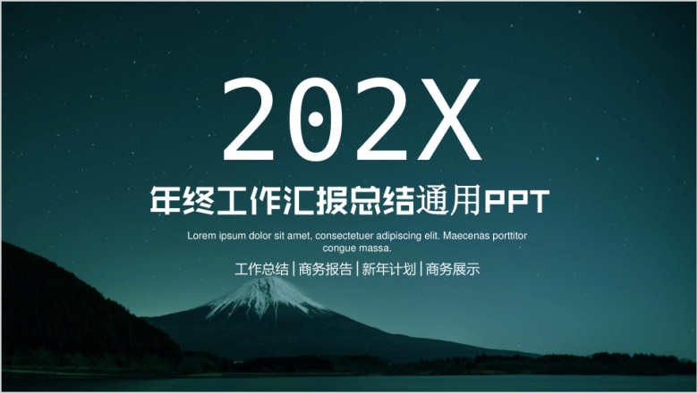 渐变年终工作总结工作汇报ppt模板