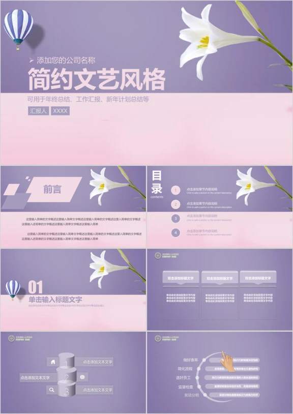 简约文艺工作计划总结汇报ppt