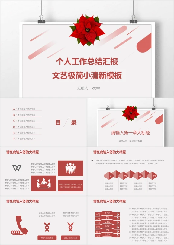 个人工作总结汇报文艺极简小清新模板ppt