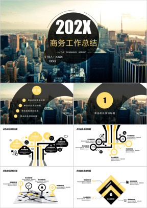 工作总结商务报告企业培训城市ppt模板