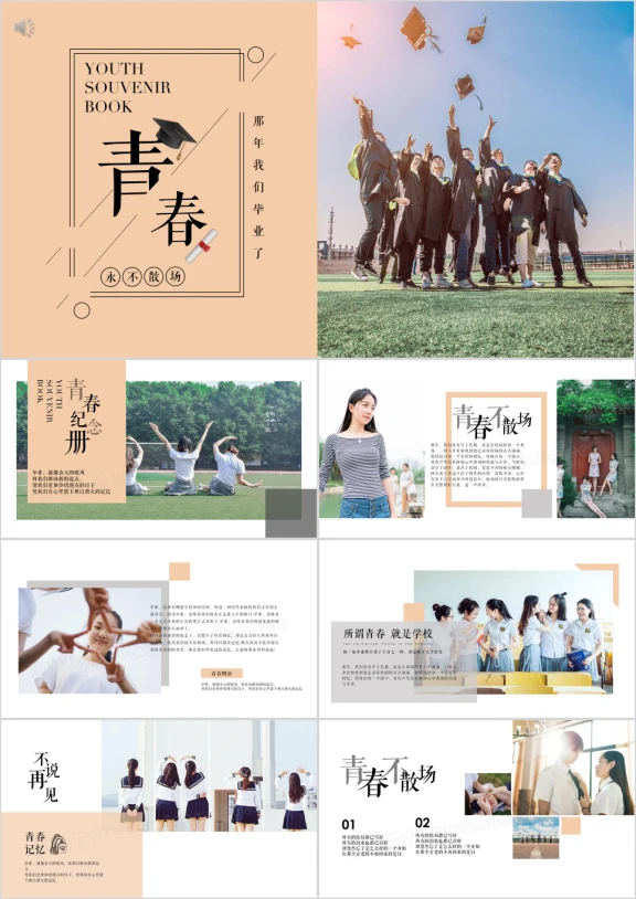 动态音乐相册极简杂志风毕业纪念册青春纪念册ppt