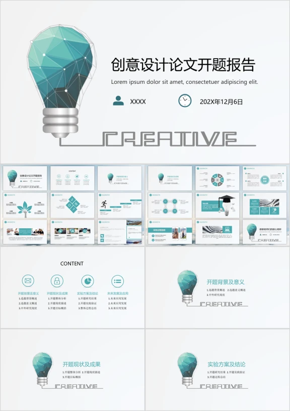 创意实用论文开题报告ppt