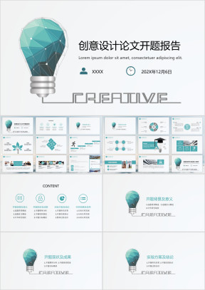 创意实用论文开题报告ppt