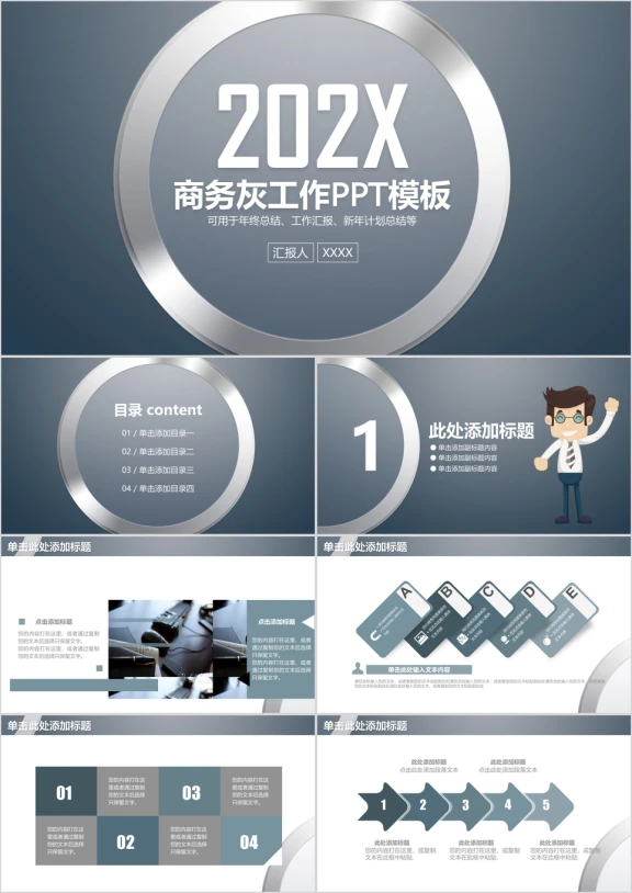 灰色大气欧美风商务计划总结汇报ppt