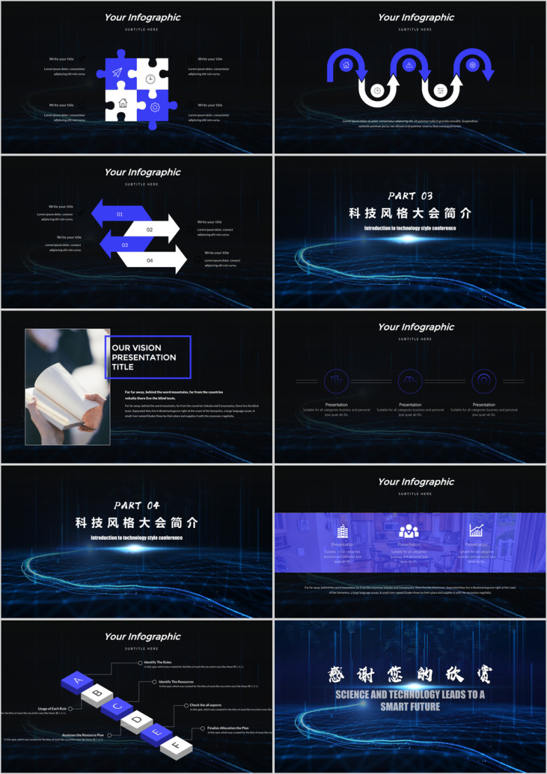 科技风格年会发布会汇报ppt模板