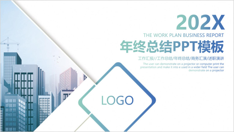 简约大气欧美风商务年终工作总结ppt