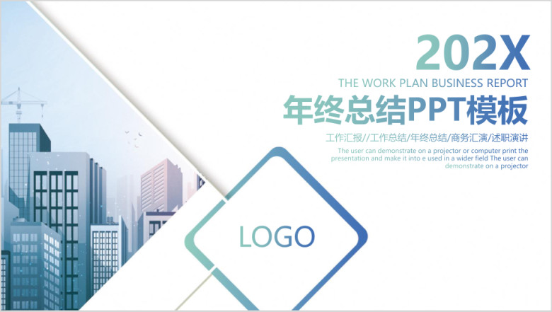 简约大气欧美风商务年终工作总结ppt