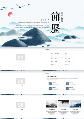 简历个性简历中国风全框架ppt