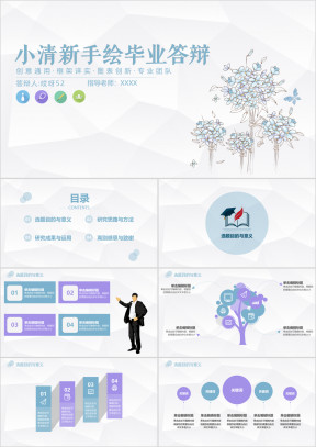 毕业答辩文艺优雅小清新应届生毕业论文答辩ppt