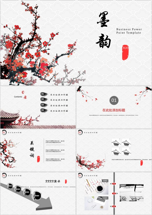 墨韵中国风创意水墨通用ppt模板