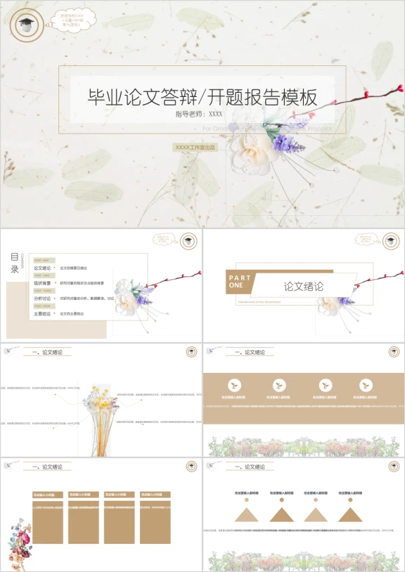 小清新文艺范毕业论文答辩开题报告模板ppt