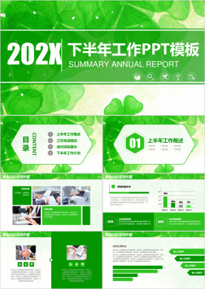 清新下半年商务工作总结汇报ppt