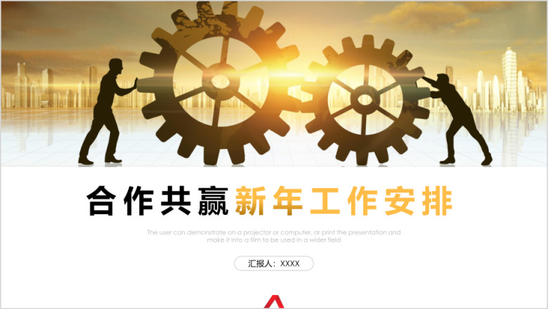 企业商务合作共赢培训ppt模板