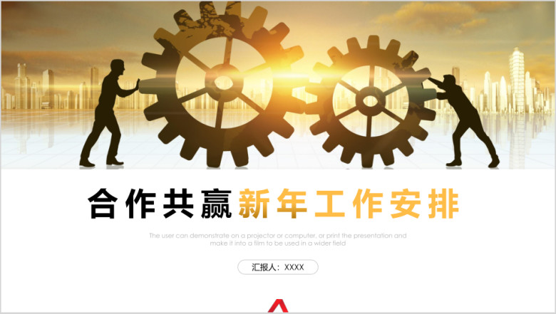 企业商务合作共赢培训ppt模板