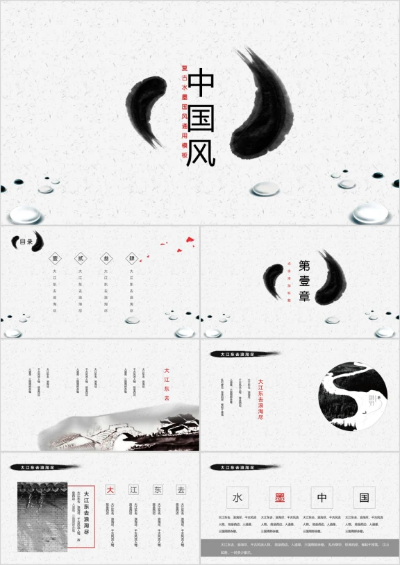 水墨嫣红中国风极简ppt