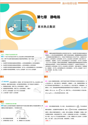 高中物理第七章《章末热点集训》教学课件