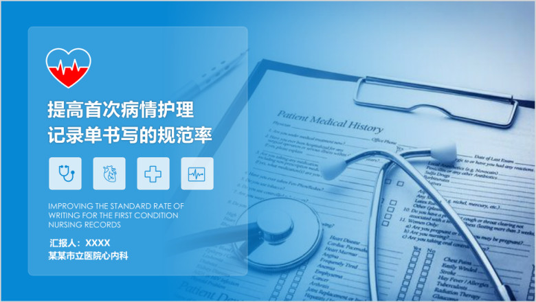 简约医学医疗品管圈动态ppt