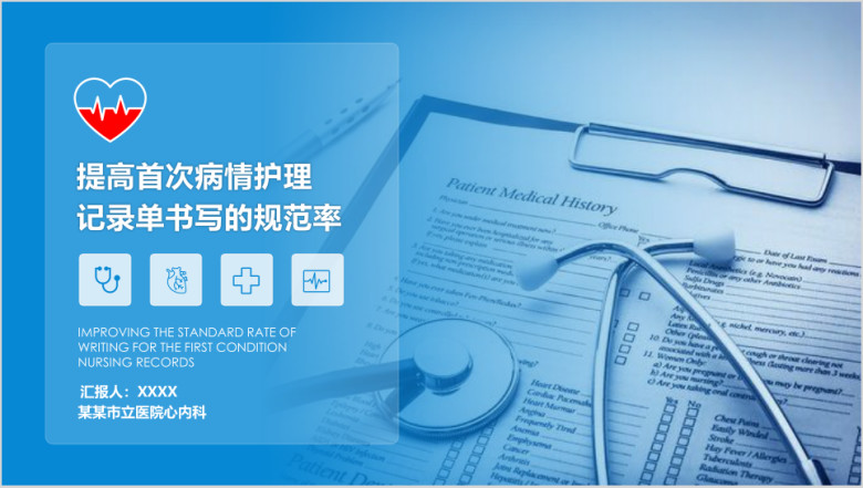 简约医学医疗品管圈动态ppt