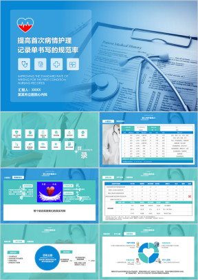 简约医学医疗品管圈动态ppt