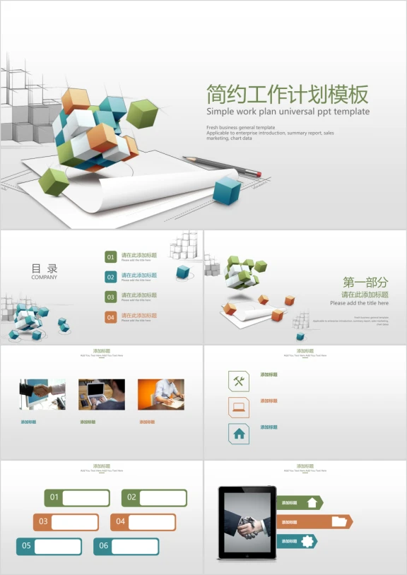 简约工作计划模板ppt