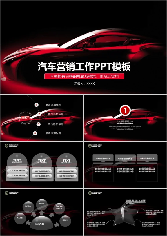 4S店汽车维修汽车营销商务工作汇报动态ppt