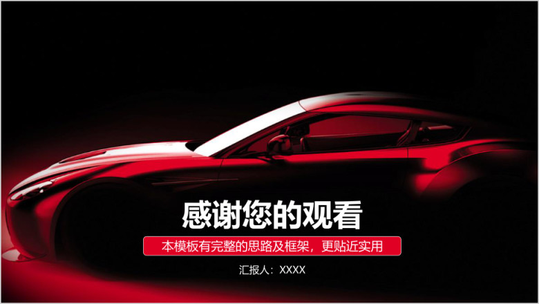 4S店汽车维修汽车营销商务工作汇报动态ppt