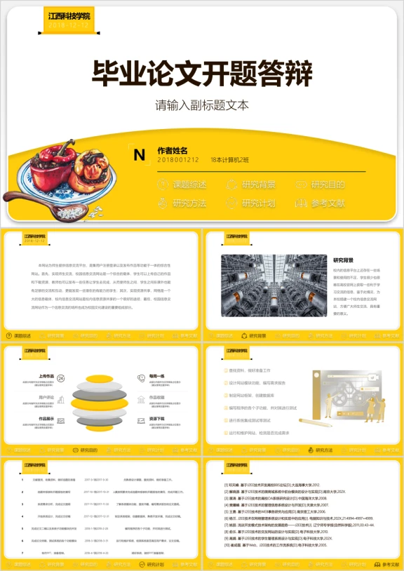食品风毕业论文开题答辩模板ppt