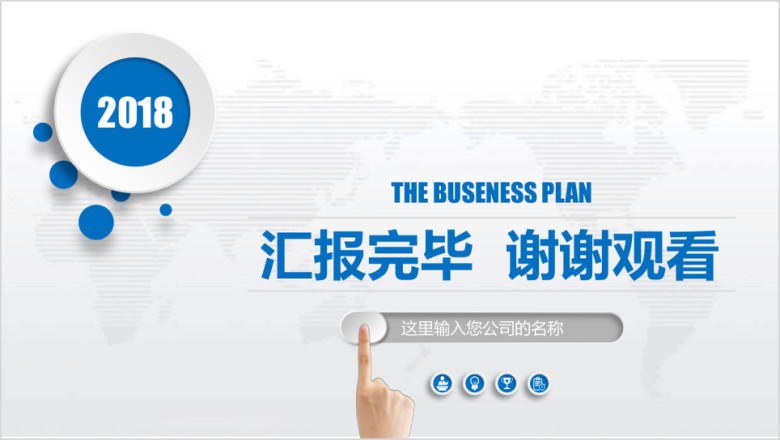 商业计划书模板创业融资商业计划书ppt