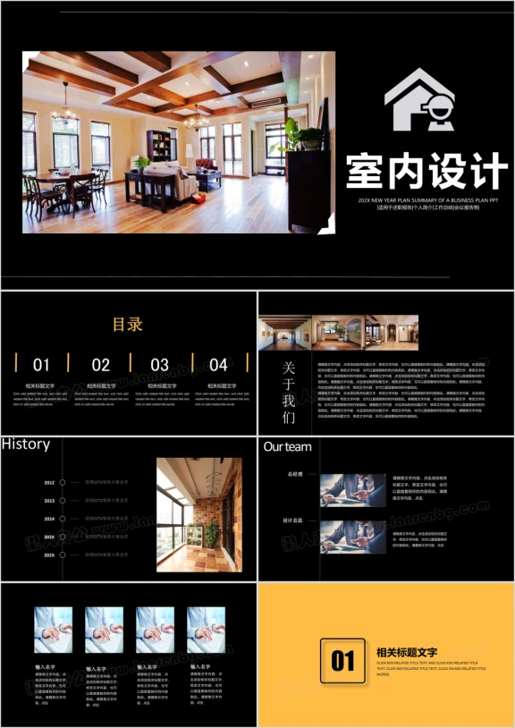装修公司介绍装饰装潢家居生活ppt模板