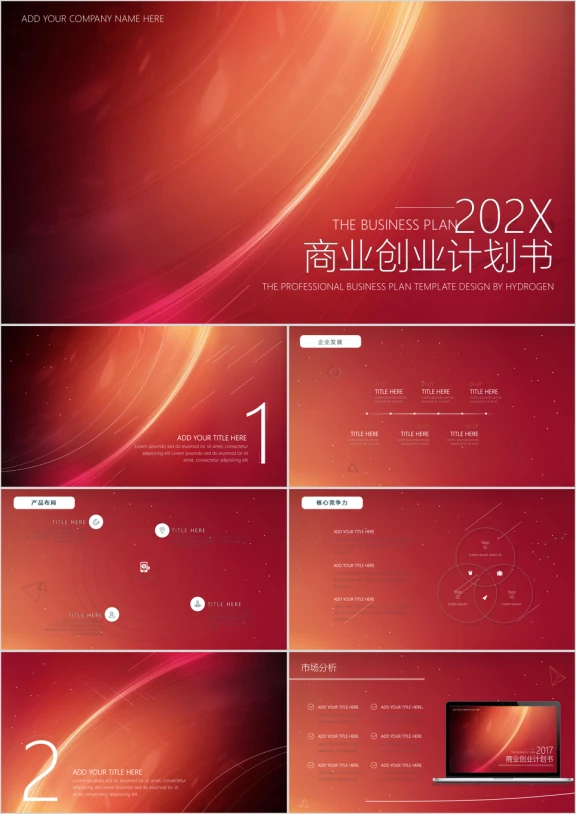 互联网数据公司演讲商业计划书星空风格橙色图文并茂ppt