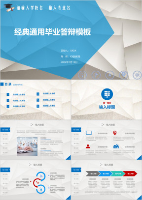 经典蓝通用毕业答辩模板ppt